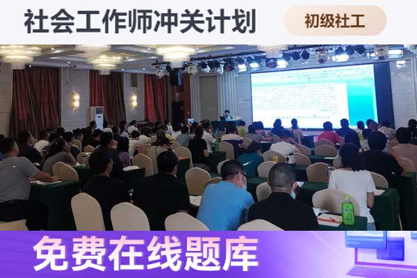 安阳助理社会工作师2024年考试报名时间