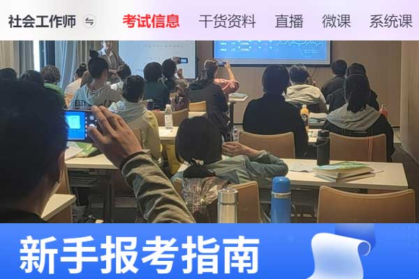 陕西助理社会工作师2024年考试报名时间