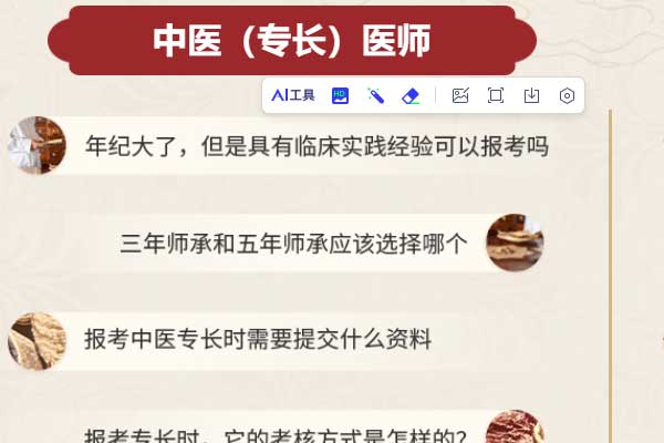 辽宁中医专长医师资格证报考条件_考试时间