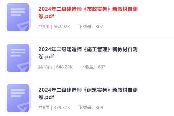 泰安二级建造师报名时间2024年_报名条件_考试科目