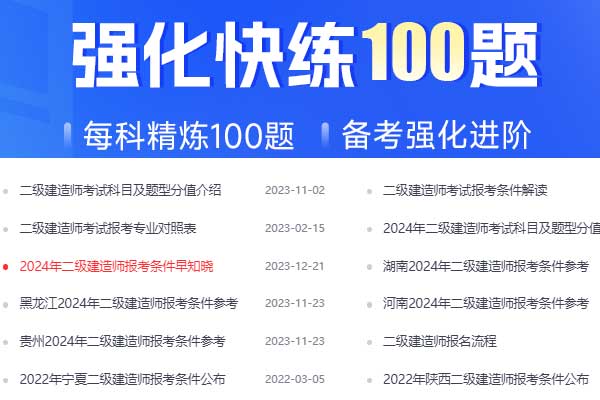 嘉兴二级建造师报名时间2024年_报名条件_考试科目