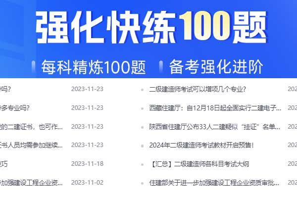 枣庄二级建造师报名时间2024年_报名条件_考试科目