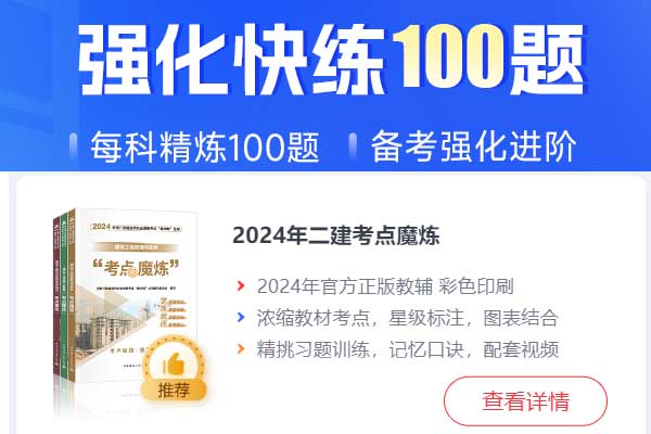 德州二级建造师报名时间2024年_报名条件_考试科目