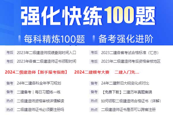 安庆二级建造师报名时间2024年_报名条件_考试科目