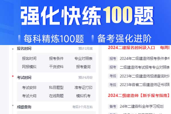 安徽二级建造师报名时间2024年_报名条件_考试科目