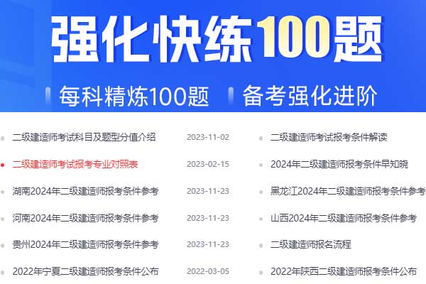 丽水二级建造师报名时间2024年_报名条件_考试科目