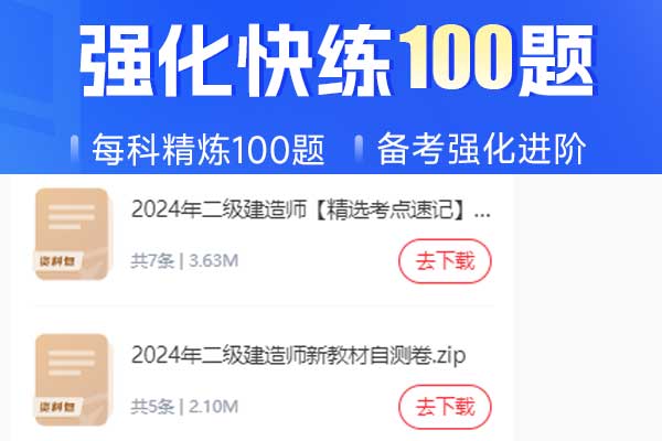 衢州二级建造师报名时间2024年_报名条件_考试科目