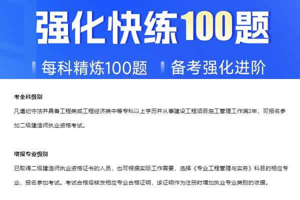 金华二级建造师报名时间2024年_报名条件_考试科目