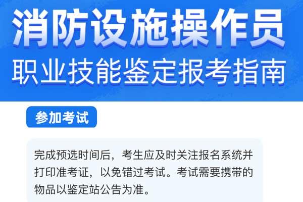 张家口消防设施操作员培训哪个学校好？学费多少钱？