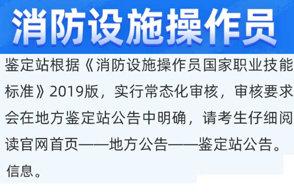 西宁消防设施操作员培训哪个学校好？学费多少钱？