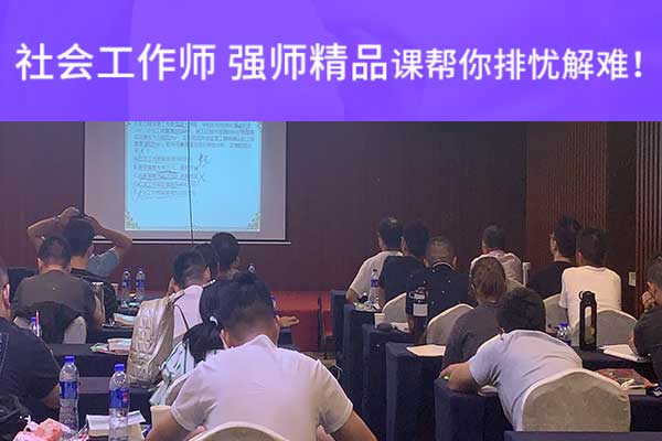 广东2024社会工作师报名时间和报考条件