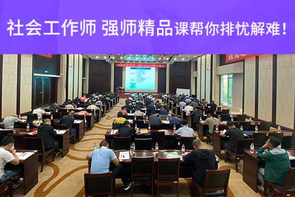  陕西2024社会工作师报名时间和报考条件