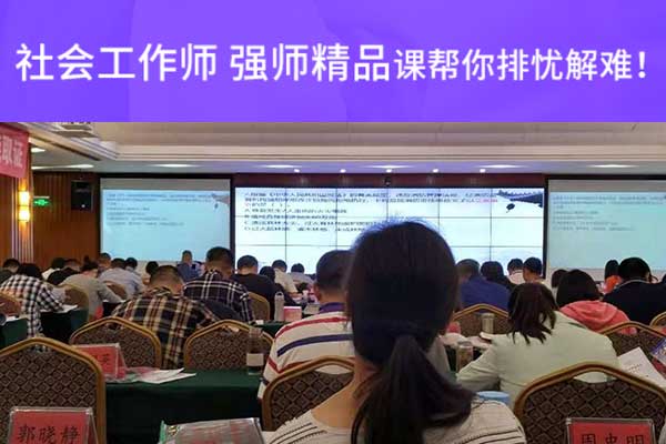 天津2024社会工作师报名时间和报考条件