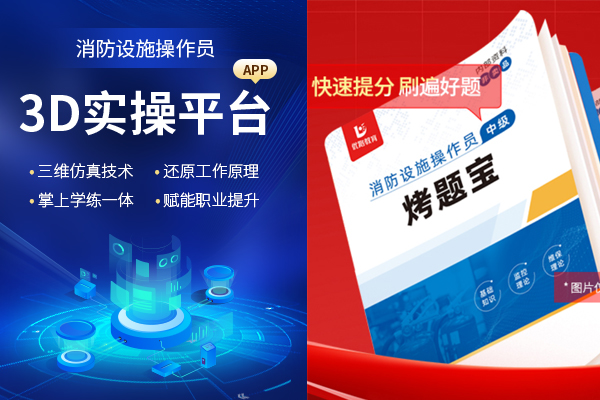 北京消防设施操作员考试流程 - 报考时间 - 报考条件