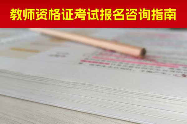 长沙教师资格证培训费用大概多少钱