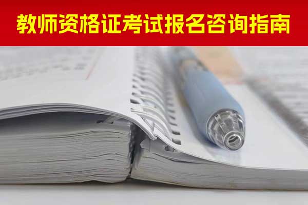 岳阳教师资格证培训机构排名前十