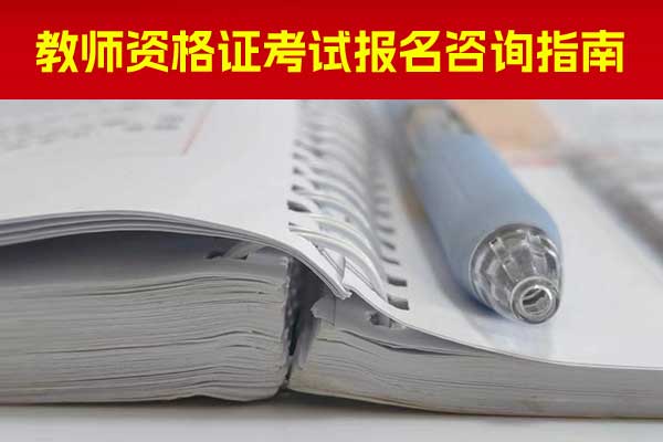 信阳教师资格证培训班一般多少钱