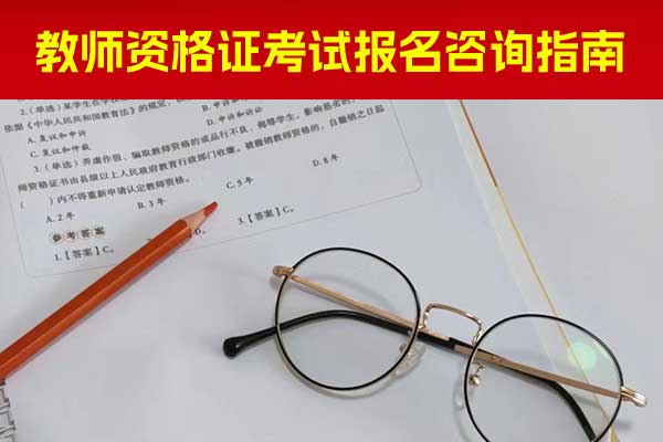 新乡教师资格证培训费用大概多少钱