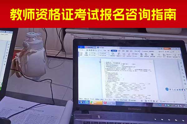 许昌教师资格证培训机构哪个比较好