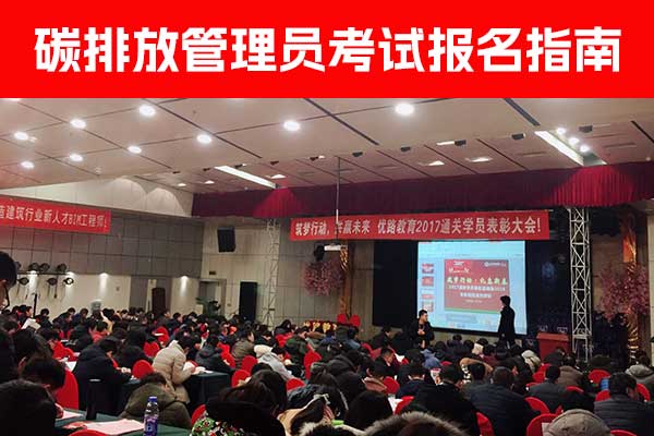 南昌碳碳排放管理员培训学校哪家正规？