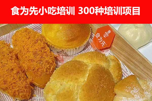 金华煎饼果子培训一般多少学费