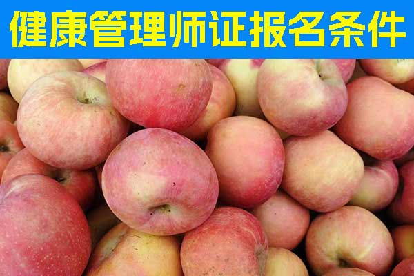 廊坊健康管理师证怎么考？怎么报名？