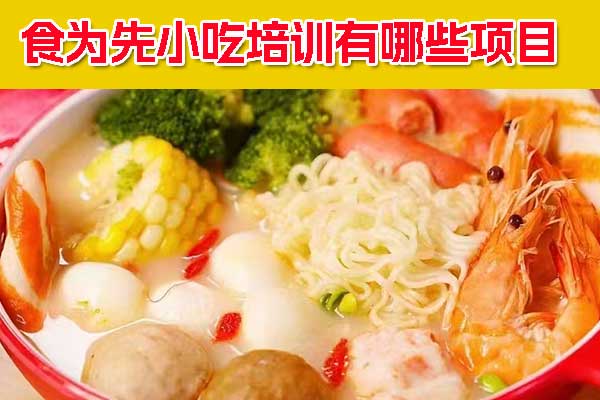 厦门食为先小吃培训 - 牛肉板面培训班招生