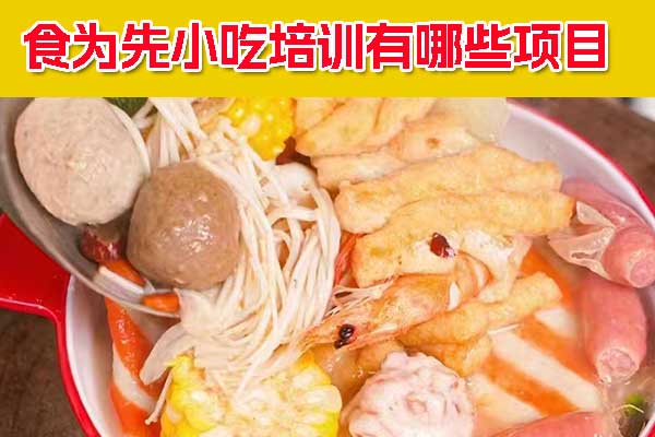 郴州食为先小吃培训 - 牛肉板面培训班招生