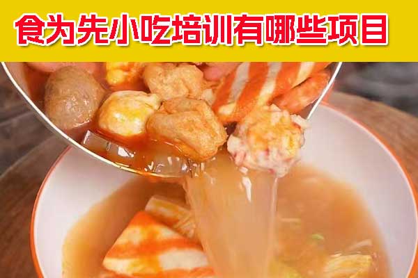 重庆食为先小吃培训 - 牛肉板面培训班招生