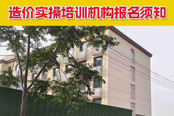 烟台造价实操培训机构哪个好