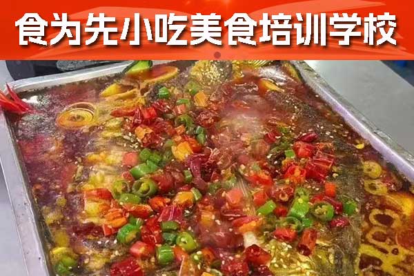 昆山铁板小吃培训学校哪家好？铁板技术去哪学？