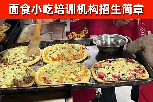 嘉兴面食小吃培训机构 - 手擀面 - 杂酱面 - 饸饹面 - 果蔬面培训