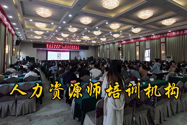 上海人力资源师培训机构有哪些