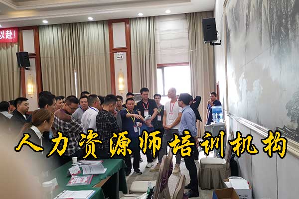 河北人力资源师培训机构排名 