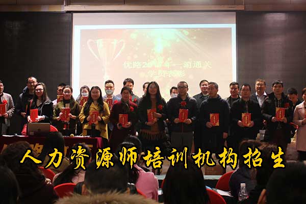 山东人力资源师培训机构有哪些