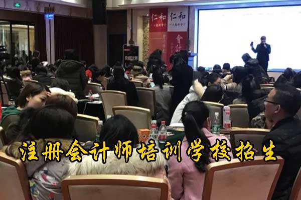 重庆注册会计师培训班哪个好