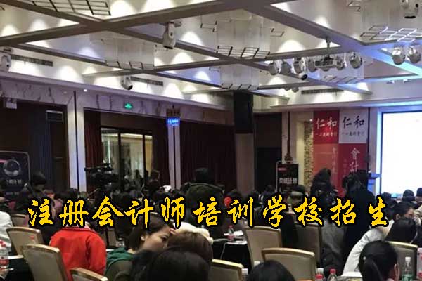 福州注册会计师培训机构地址
