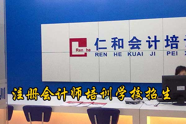 兰州注册会计师培训班哪个好