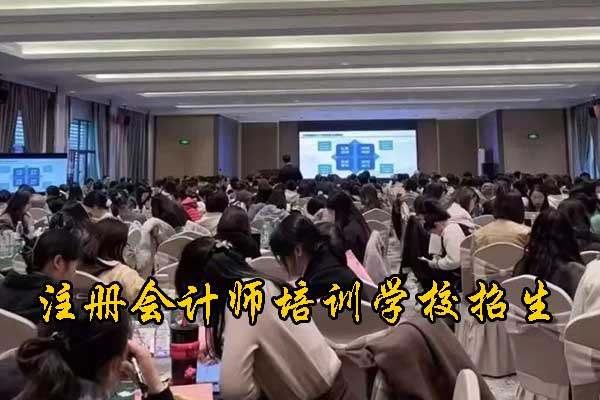 南昌注册会计师培训学校有哪些