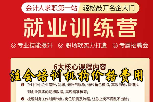 九江注册会计师培训班哪个好