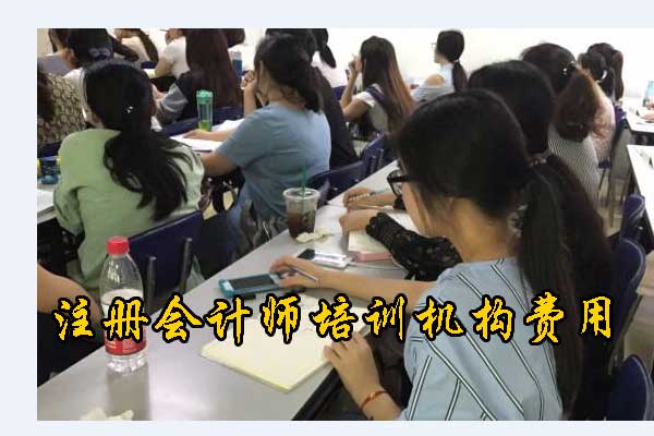 绵阳注册会计师培训机构地址