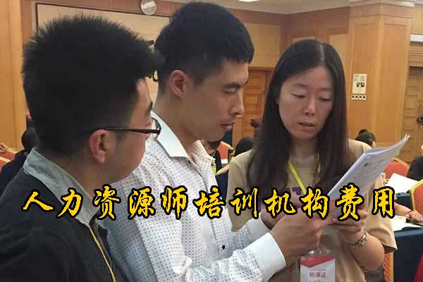 云南人力资源师培训机构哪个好