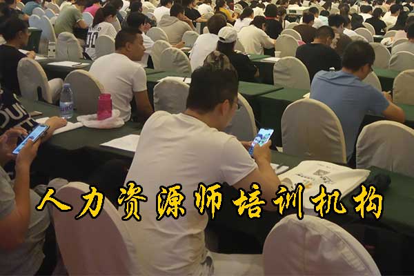 长春人力资源师培训机构排名 