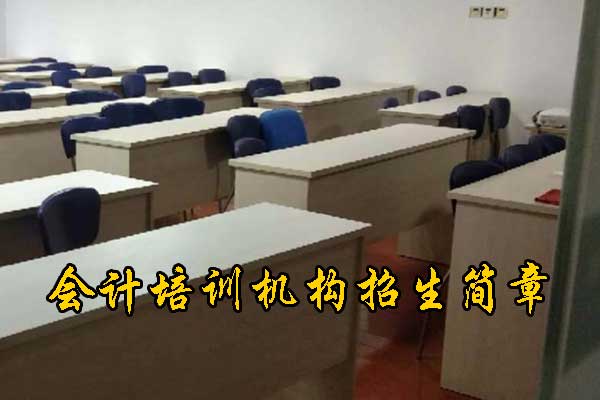 德州注册会计师培训班哪个好