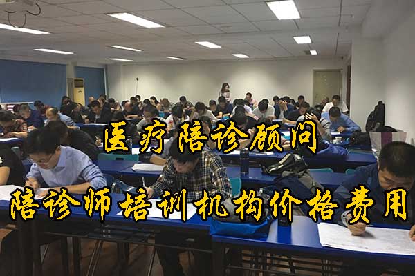 临沂陪诊师培训机构2025年招生简章