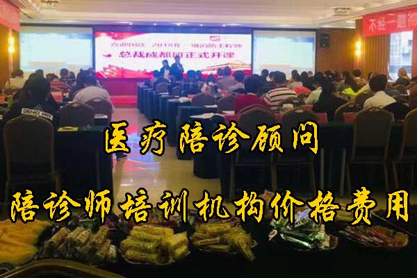 唐山陪诊师培训机构2025年招生简章