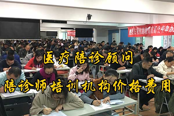 漳州陪诊师培训机构2025年招生简章