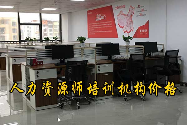南宁人力资源师培训机构排名 