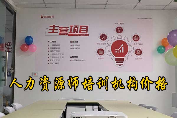成都人力资源师培训机构有哪些