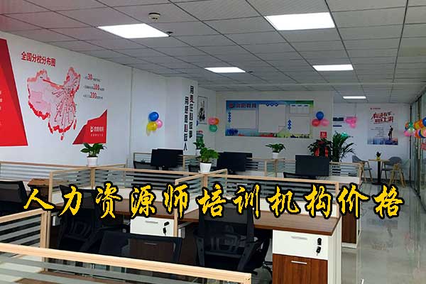 武汉人力资源师培训机构哪个好